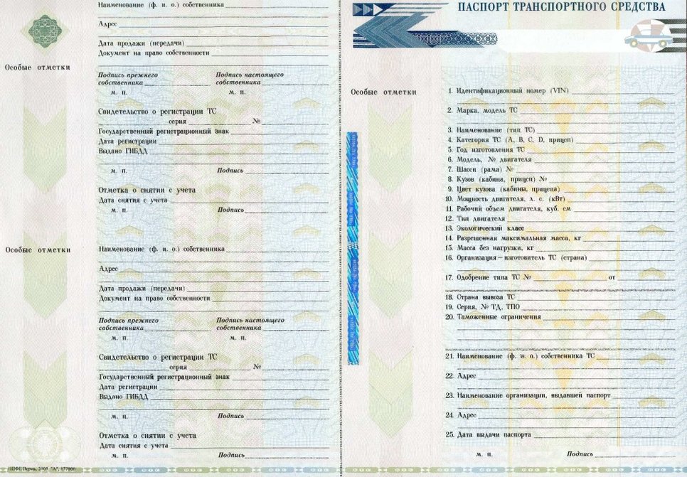 Образец птс на автомобиль